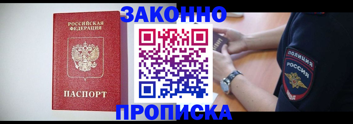 прописка 2025 в Кандалакше